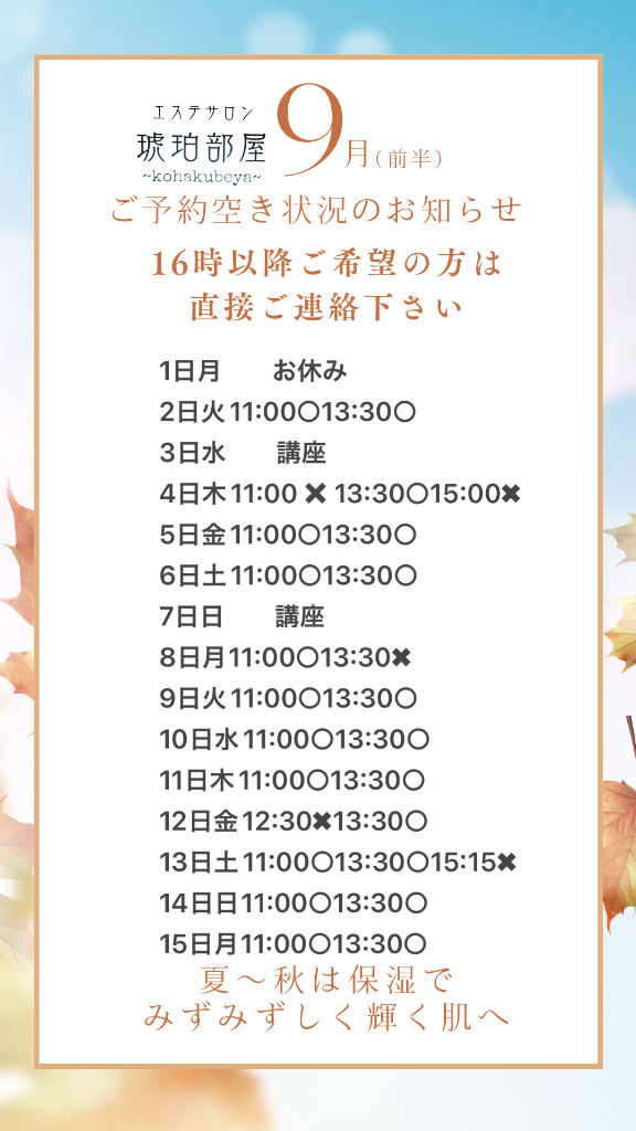 琥珀部屋通信　9月号